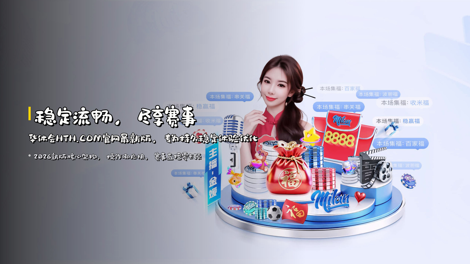 稳定流畅，尽享赛事 | <strong>华体会HTH.COM官网最新版</strong>，专为持久稳定体验优化