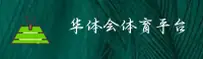 【官方】华体会HTH.COM官方登录入口 - 2026新版